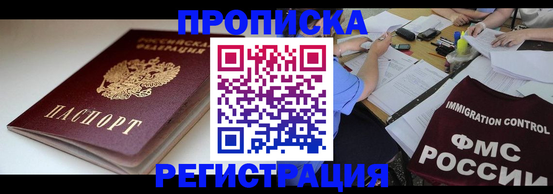 прописка для школы в Первомайске