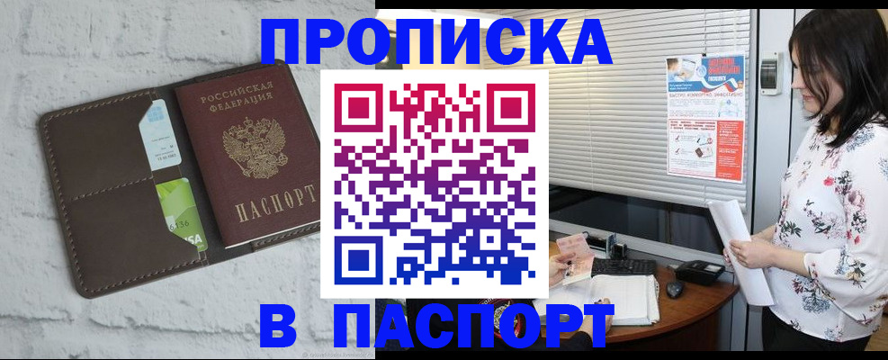 временная регистрация для всех в Первомайске