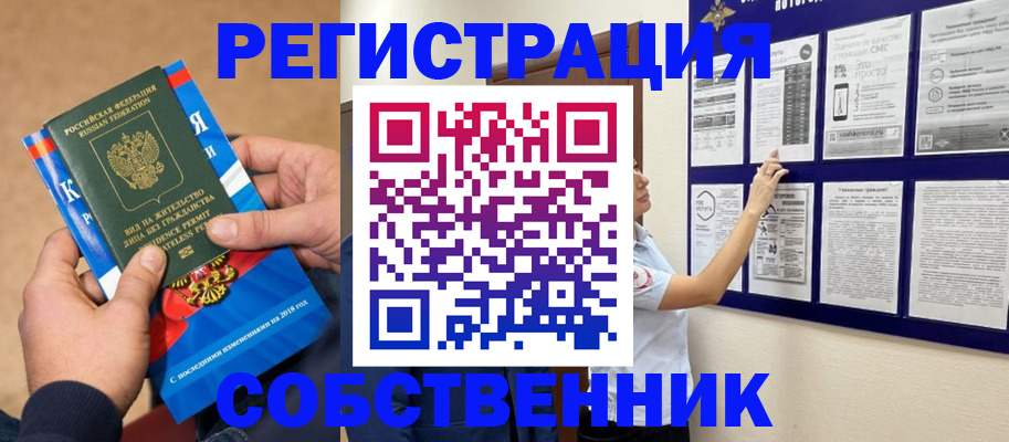 прописка иностранных граждан в Первомайске