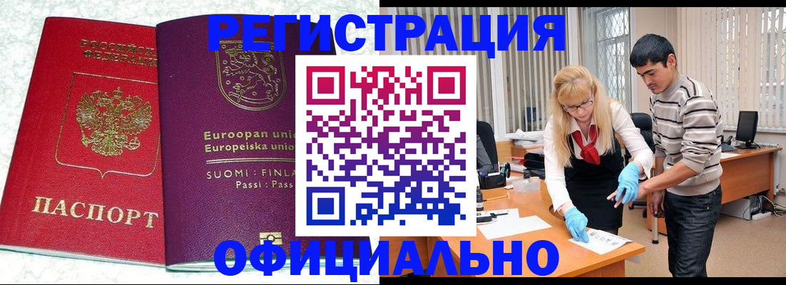 временная регистрация поиск в Первомайске