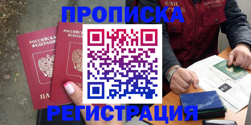 временная регистрация 2025 в Первомайске